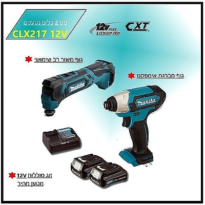 סט 12V מברגה+מלטשת CLX217 מקיטה